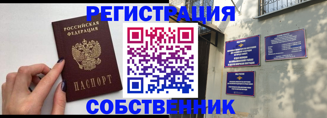 прописка для работы в Старом Осколе