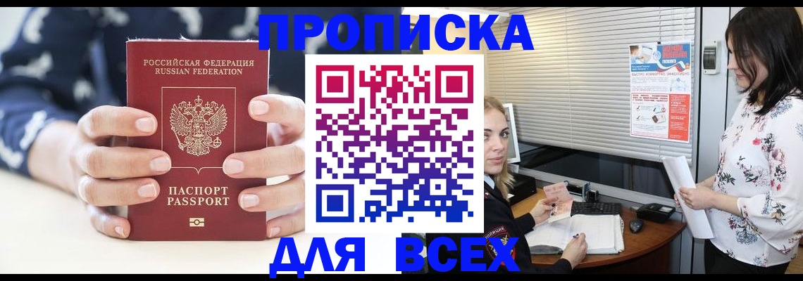 прописка 2025 в Старом Осколе